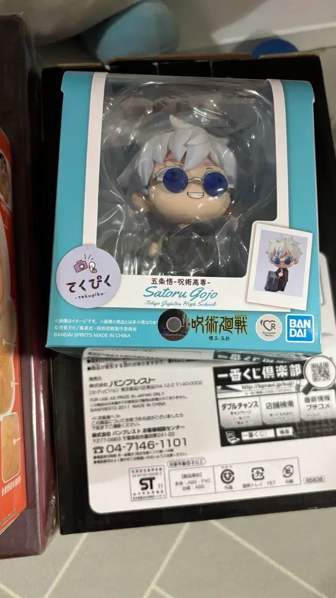 未開封 五条 テクピク
