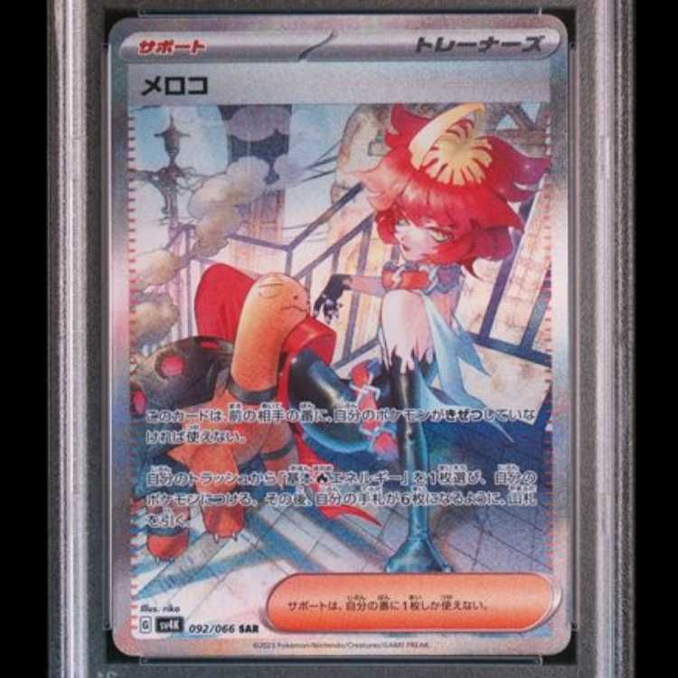 PSA10】 メロコ (SAR) {092/066} [SV4K/古代の咆哮] [SV] 1枚 - メルカリ