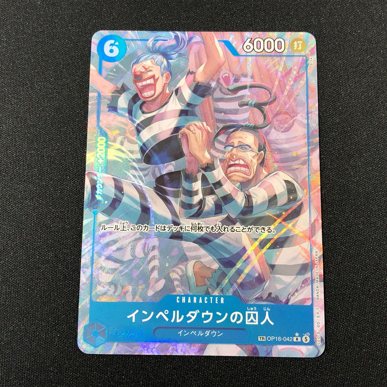 インペルダウンの囚人　TR トレジャーレア　ワンピースカード 七重浜店52-2-080614] ワンピースカード インペルダウンの囚人 OP16