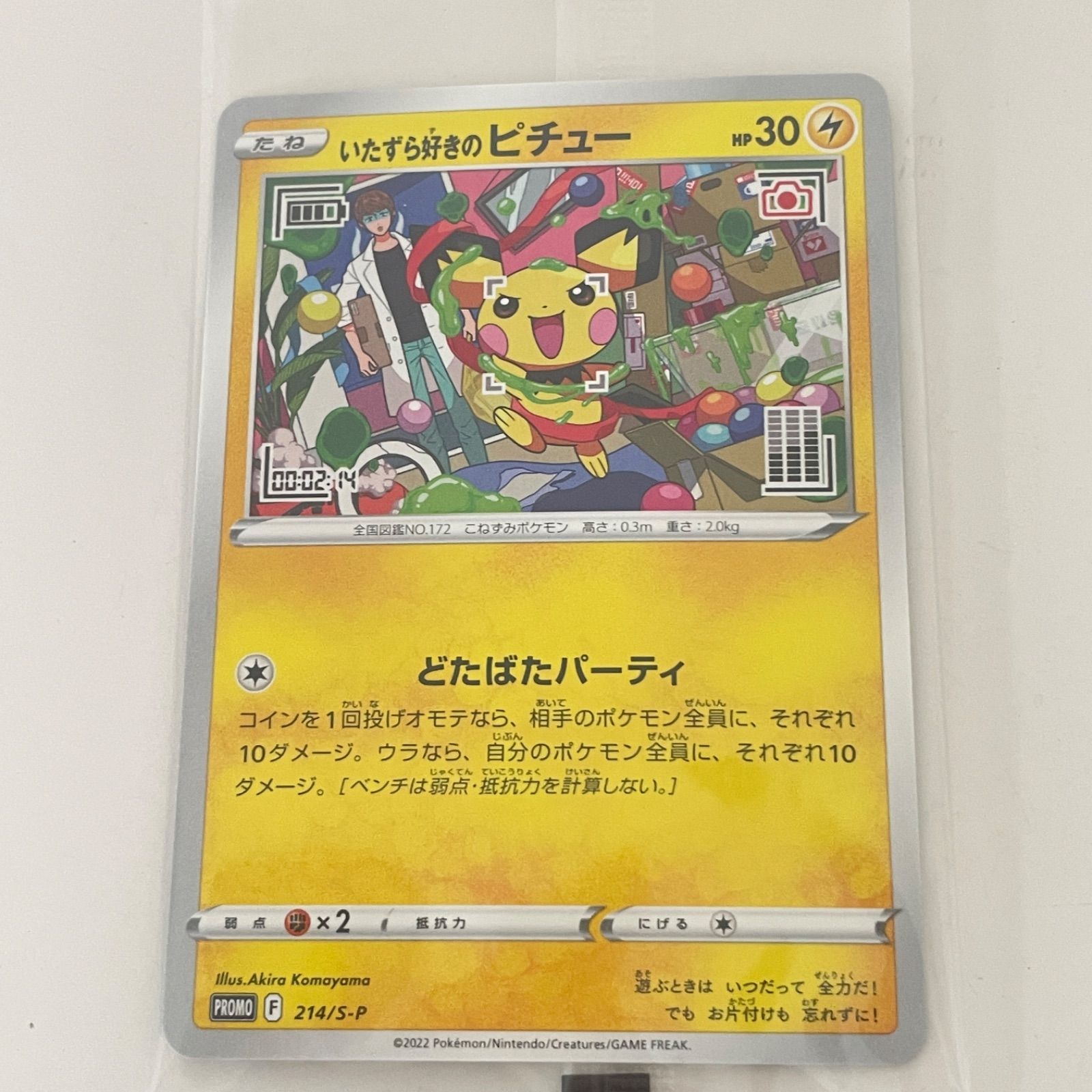 新品・未開封】ポケカ いたずら好きのピチュー 2枚 ポケモンカード