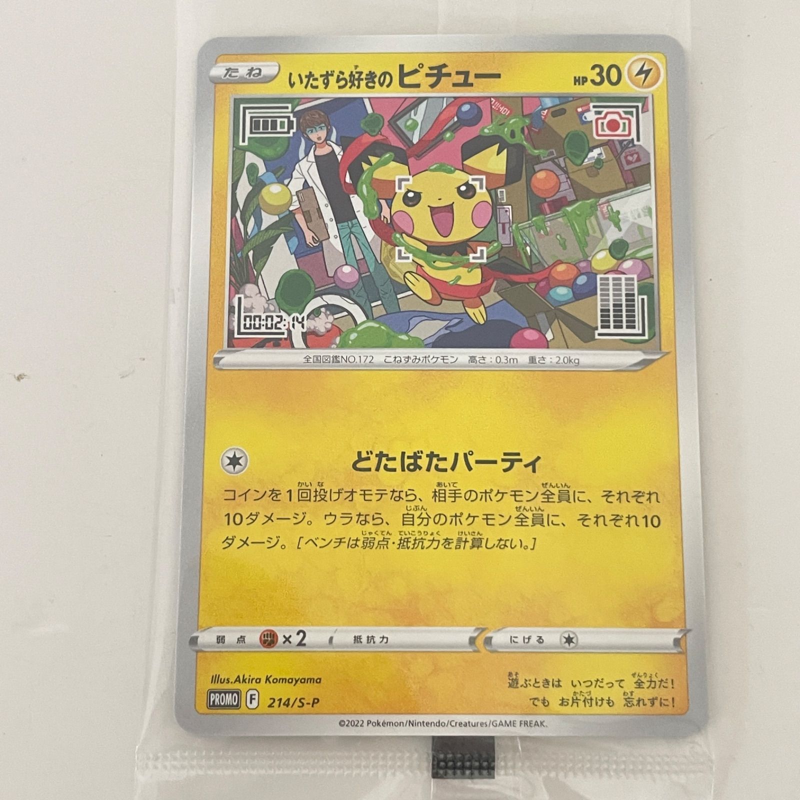 未開封　いたずら好きのピチュー2枚、ポッチャマ3枚 新品・未開封】ポケカ いたずら好きのピチュー 2枚 ポケモンカード