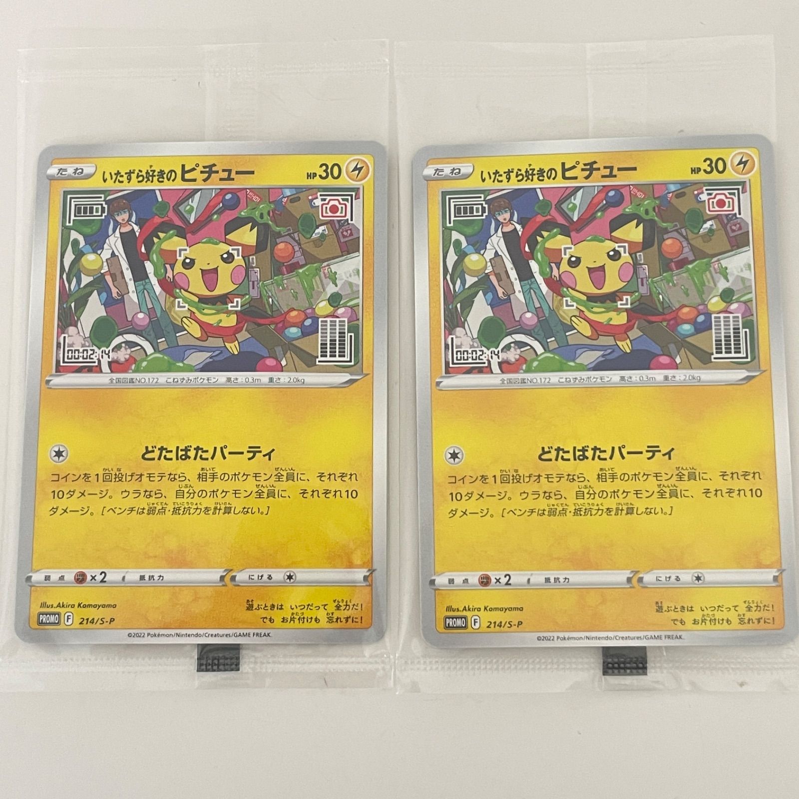 新品・未開封】ポケカ いたずら好きのピチュー 2枚 ポケモンカード