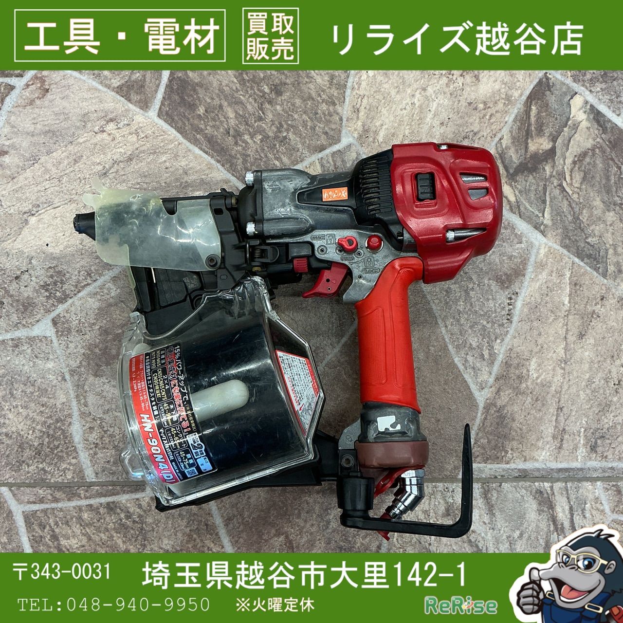 【中古】MAX(マックス) スーパーネイラ HN-90N4D 【越谷店】