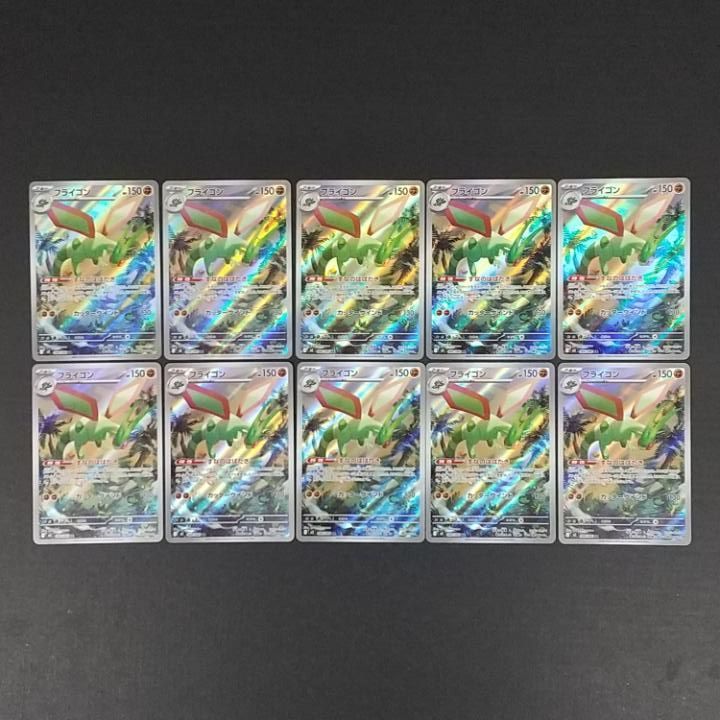 東店56-4244-2606]ポケモンカード フライゴン AR 10枚セット 088/080