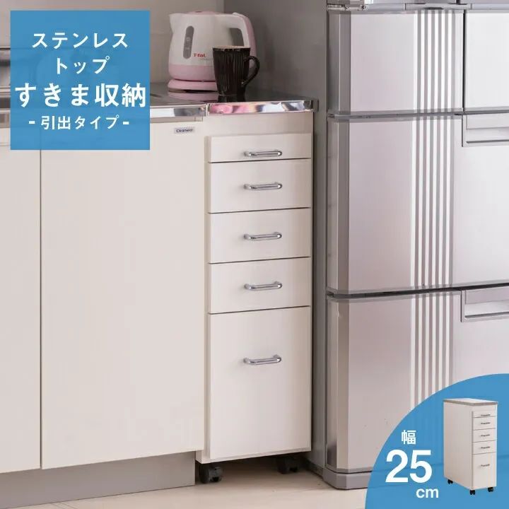ステンレス天板引出し25cm　キッチン シンク サイド サブ　ワゴン キャスター ステンレス　天板　引出　扉　スライド　テーブル　隙間収納　幅15　20　25　30　35　cm