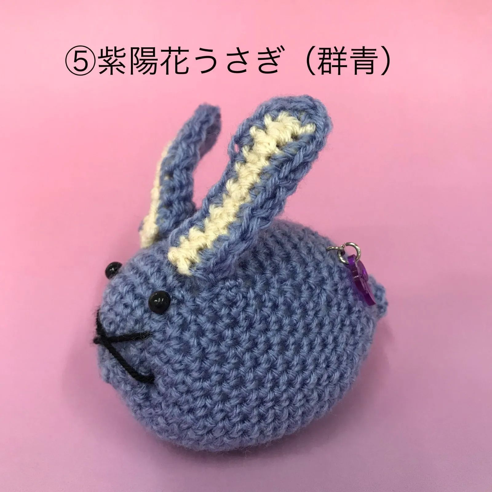福祉施設制作】癸（みずのと）作 あみぐるみキーホルダー 「あみうさぎ