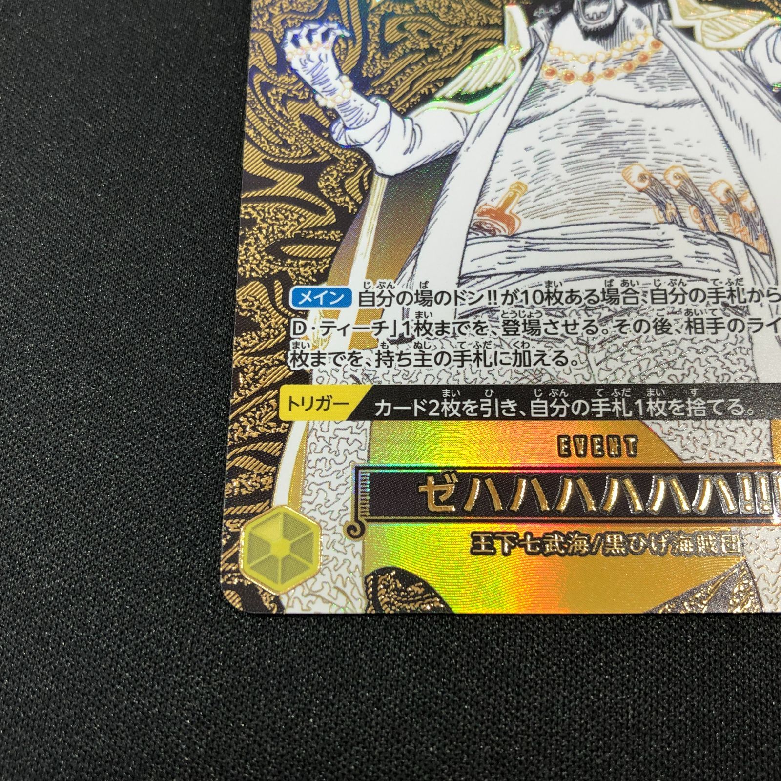 七重浜店52-3-080614] 決戦の刻 ゼハハハハハハ!! OP16-116 パラレル