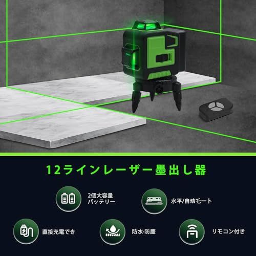 R★レーザー墨出し器、墨出しレーザー、3Dグリーンレーザー墨出し器、3x360°、水平器 レーザー ビルドとアライメント用、充電式バッテリー、リモコン、磁気回転スタンド レーザー安全基準:クラス2 12ライン HEILV-SPY 0a2ab3a5