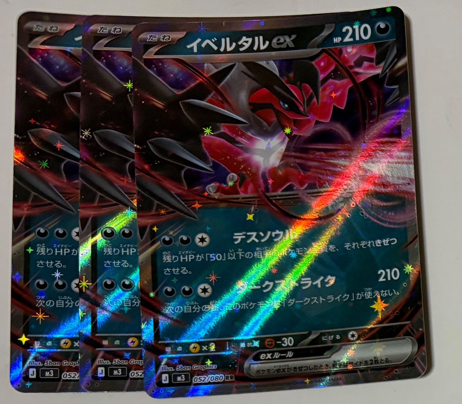 ポケモンカード インフェルX ムニキスゼロ ポケモンカード ポケカ ムニキスゼロ イベルタルex 3枚 - メルカリ