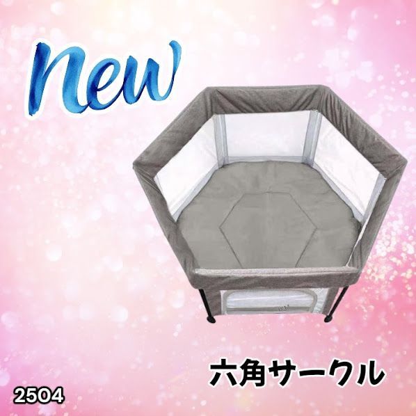 #2504 ベビーサークル 折りたたみ コンパクト メッシュ 赤ちゃん サークル 柵 洗える 収納バッグ付き 対象年齢層5ヶ月～ ※北海道、沖縄本島、沖縄の離島、その他離島へは別途配送料有り