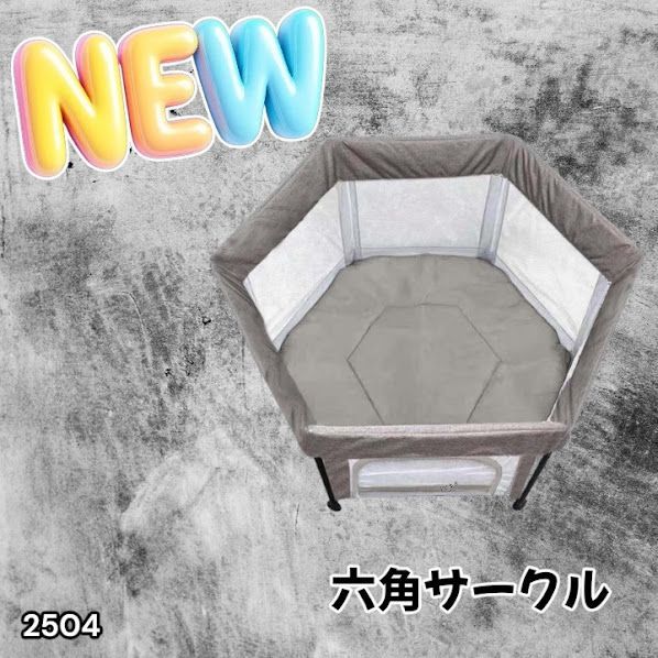 #2504 ベビーサークル 折りたたみ コンパクト メッシュ 赤ちゃん サークル 柵 洗える 収納バッグ付き 対象年齢層5ヶ月～ ※北海道、沖縄本島、沖縄の離島、その他離島へは別途配送料有り