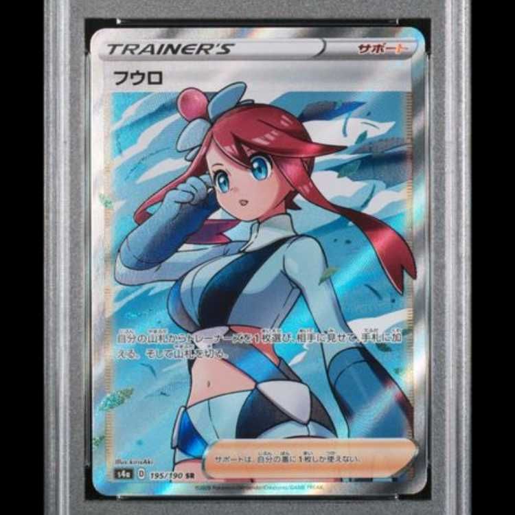 PSA10】 フウロ (SR) {195/190} [S4a/シャイニースターV] [SS] 1枚