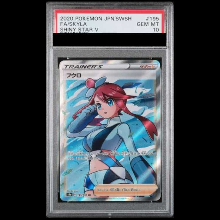 PSA10】 フウロ (SR) {195/190} [S4a/シャイニースターV] [SS] 1枚