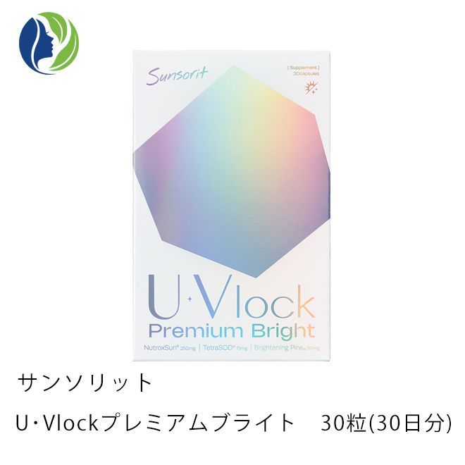 ポスト投函 サンソリット U・Vlock プレミアムブライト 30粒（30日分） UVケア 紫外線対策 飲む日焼け止め ユーブロック