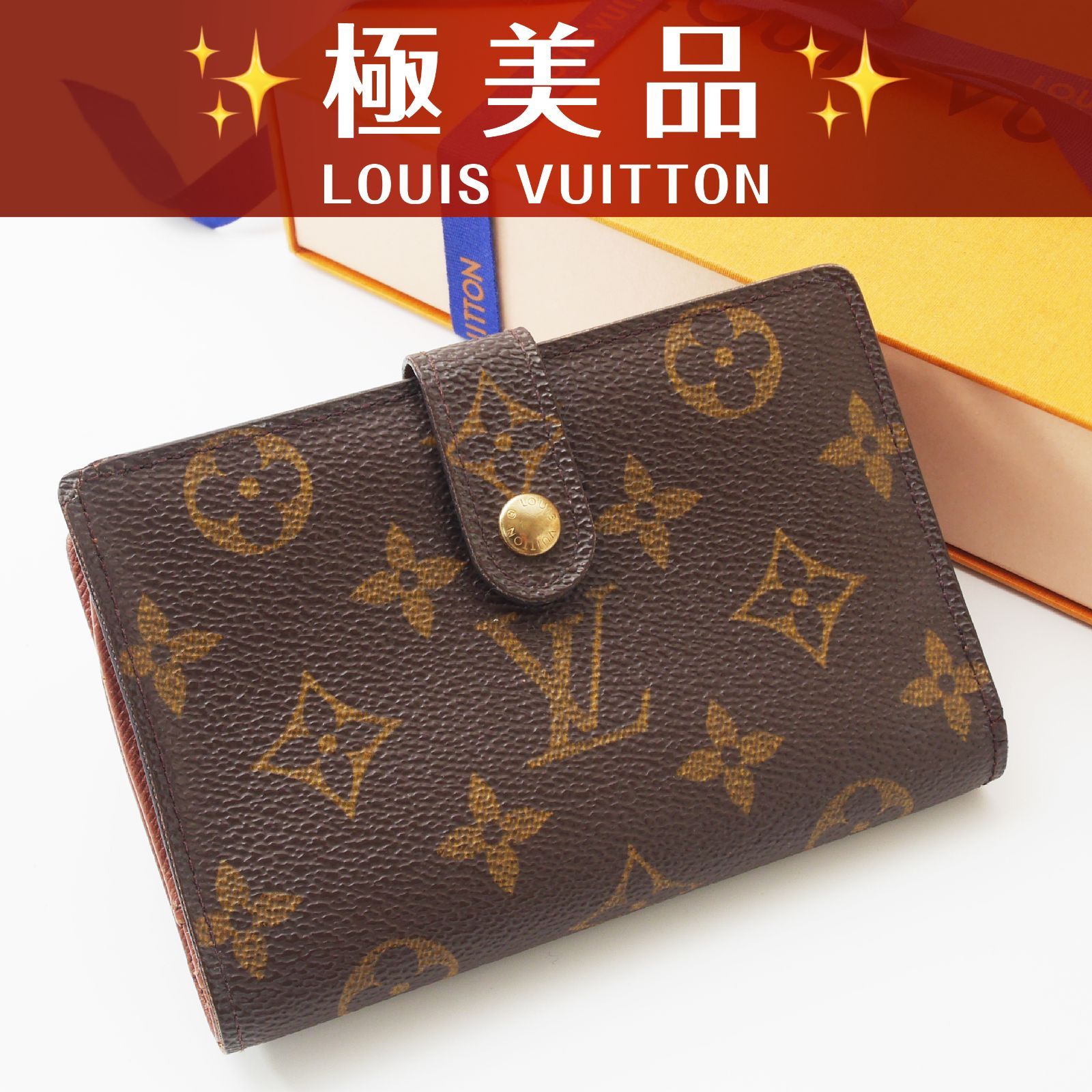 【極美品】 ルイヴィトン モノグラム ポルトフォイユ ヴィエノワ 二つ折りがま口財布 ブラウン (26-121)