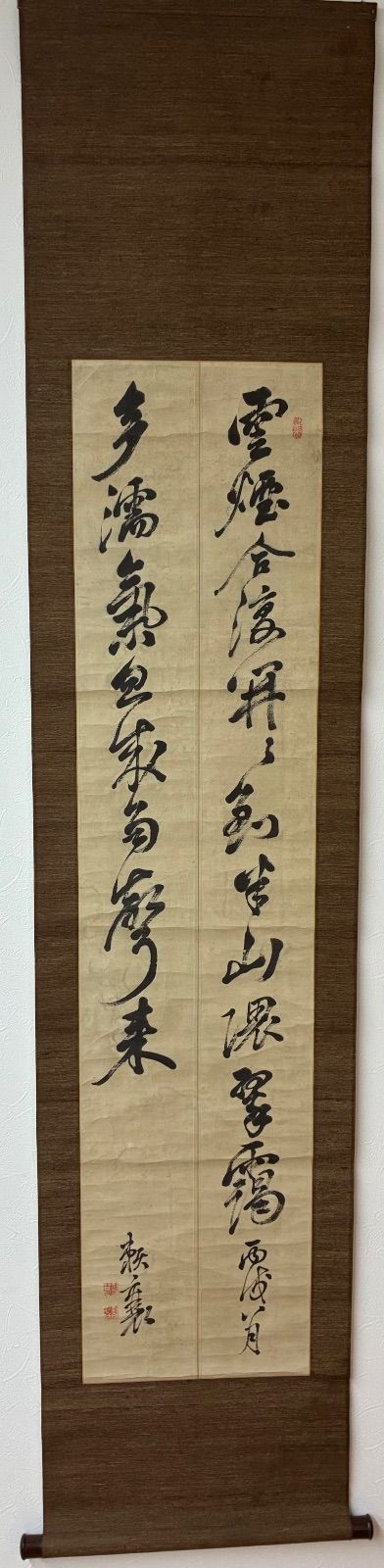 頼山陽（頼襄）二行書 掛軸 丙戌（文政9年）作 江戸後期 漢詩人 日本外史