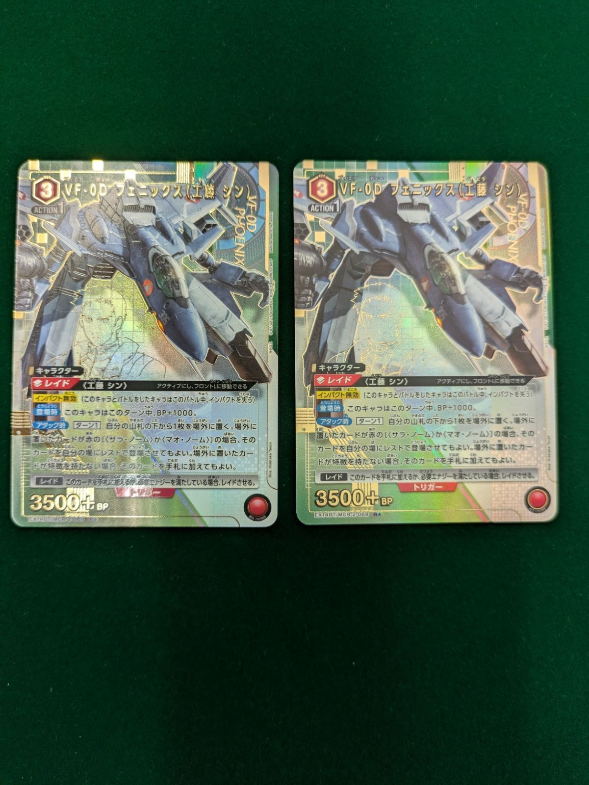 専用　フェニックス　14個 VF-0D フェニックス(工藤 シン)(EX14BT/MCR-2-069) パラレル 2枚