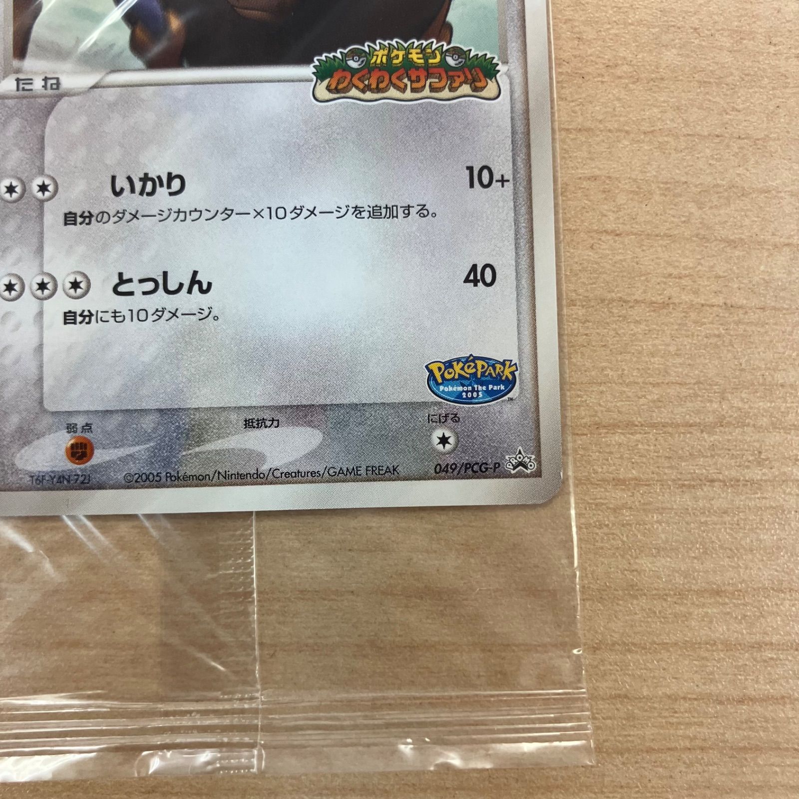 ケンタロス 049/PCG-P ポケモンわくわくサファリ ポケパーク POKEPARK