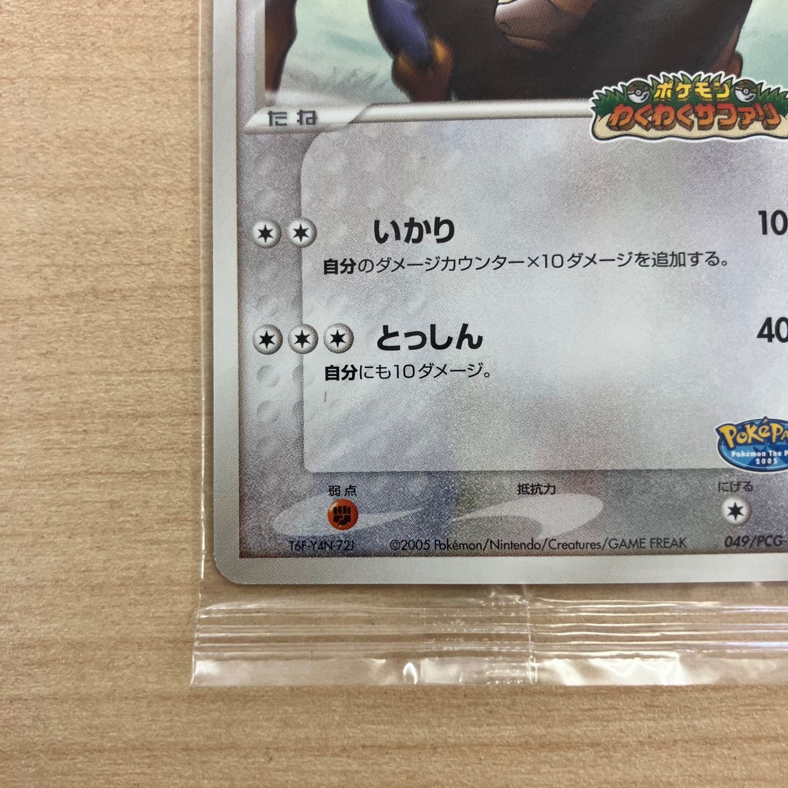 ポケモンカード ケンタロス 049/PCG-P PROMO ポケパーク 3枚 ケンタロス 049/PCG-P ポケモンわくわくサファリ ポケパーク POKEPARK