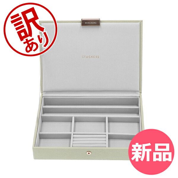 新品】 【訳あり】スタッカーズ STACKERS ジュエリーボックス 蓋付き