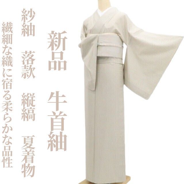 【新品・夏牛首紬】紗紬 落款 縦縞 夏着物 正絹 仕付け糸付 tomihisa“繊細な織に宿る柔らかな品性”8838