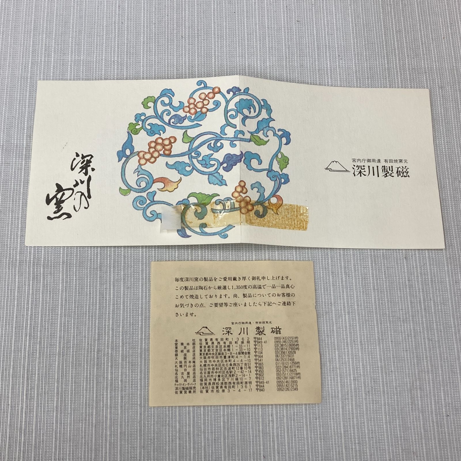 深川製磁 色絵彩磁 ブルーフラワー 9号 花器 花瓶 花入れ 木箱付 現状