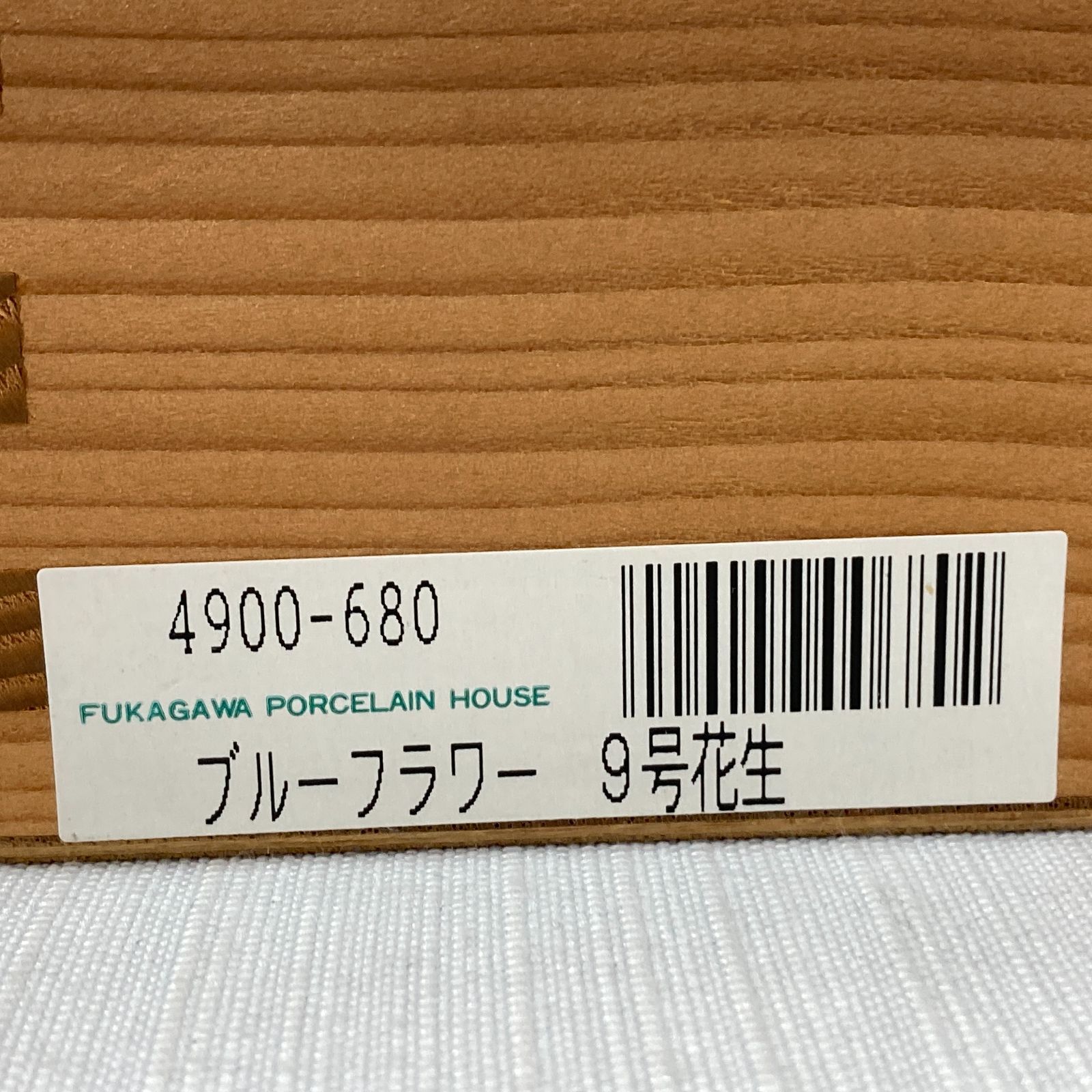 深川製磁 色絵彩磁 ブルーフラワー 9号 花器 花瓶 花入れ 木箱付 現状