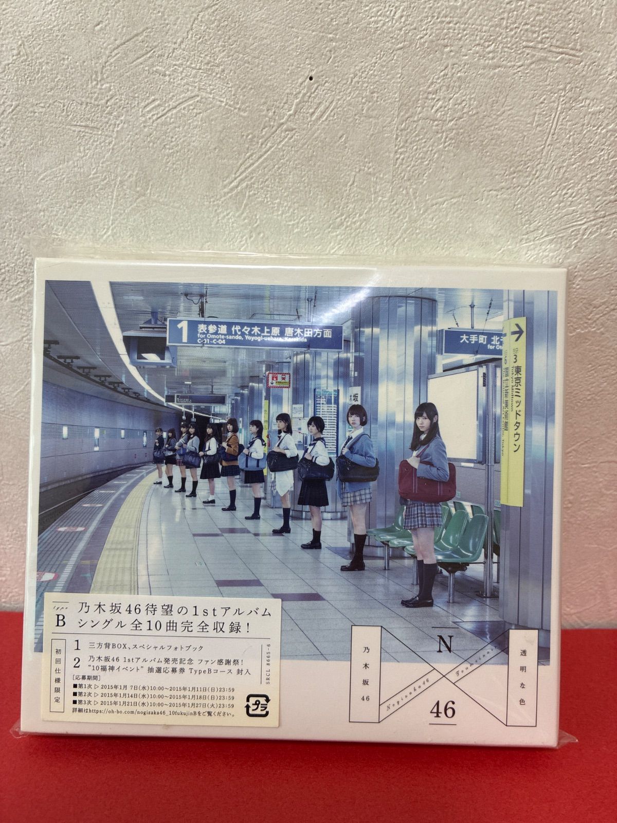 乃木坂４６　透明な色　１ｓｔアルバム　１０曲収録　スペシャルフォトブック付き