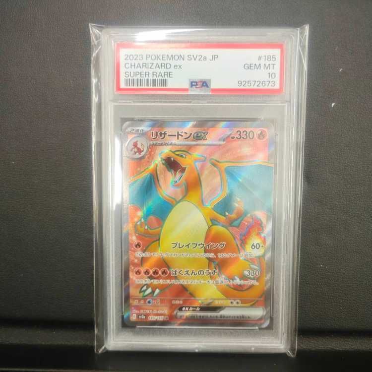 PSA10】リザードンex SR 185/165 1枚 - メルカリ