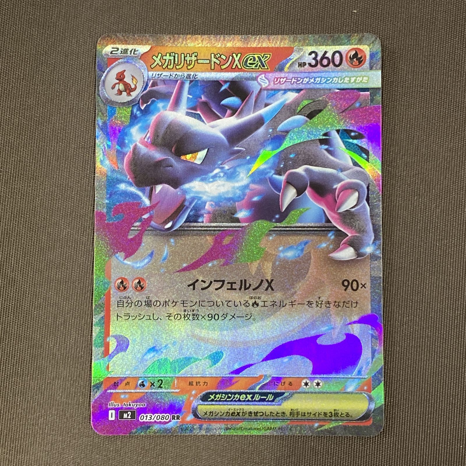 浜館56-2212] ポケモンカード ポケカ メガリザードンex M2 013/080 RR 