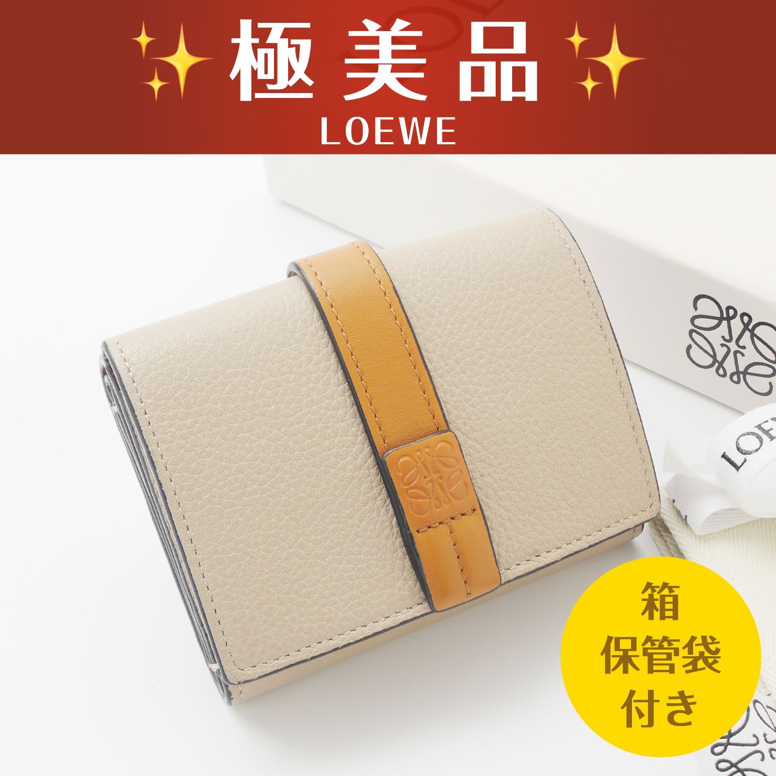 極美品】 ロエベ アナグラム トライフォードウォレット ソフトグレイン