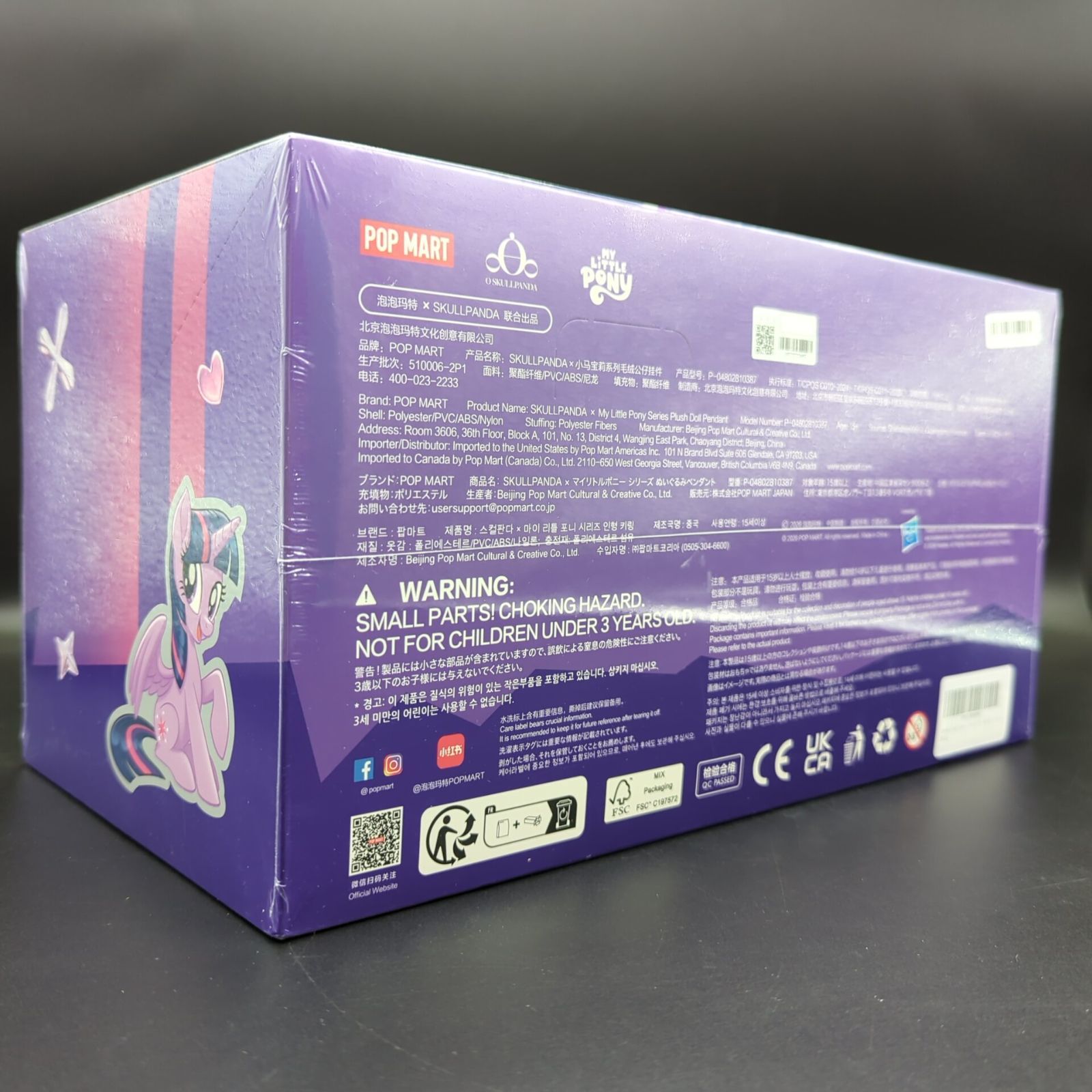 D45547】シュリンク付き スカルパンダ×マイリトルポニー BOX - メルカリ