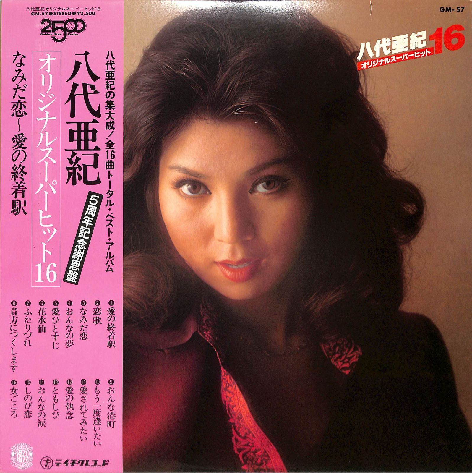 LP1枚 / 八代亜紀 / オリジナルスーパーヒット16(GM-57) / A00624394