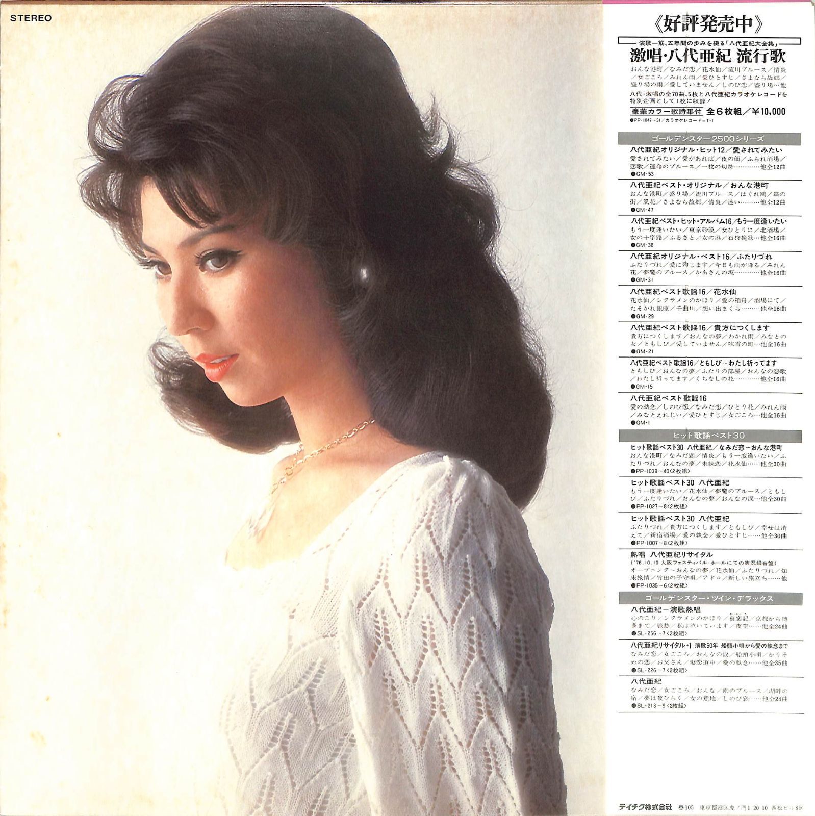 LP1枚 / 八代亜紀 / オリジナルスーパーヒット16(GM-57) / A00624394
