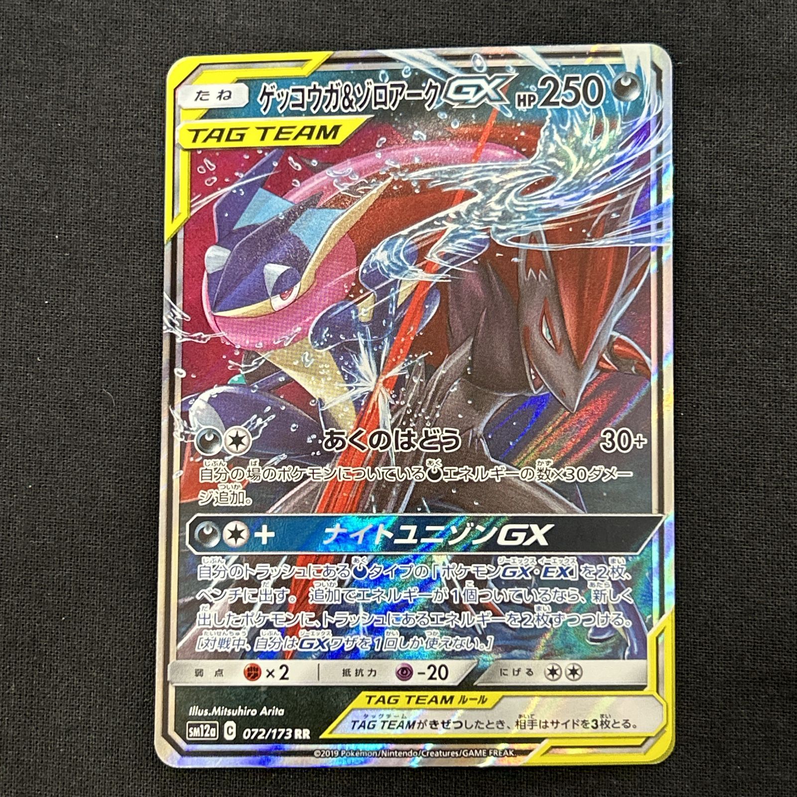 浜館56-2199] ポケモンカード ポケカ ゲッコウガ＆ゾロアークGX SM12a