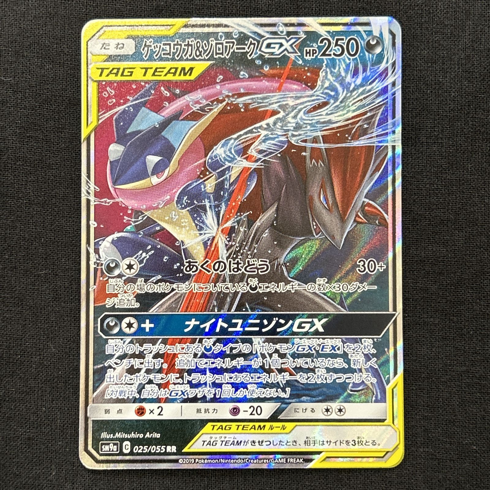 浜館56-2199] ポケモンカード ポケカ ゲッコウガ＆ゾロアークGX SM12a