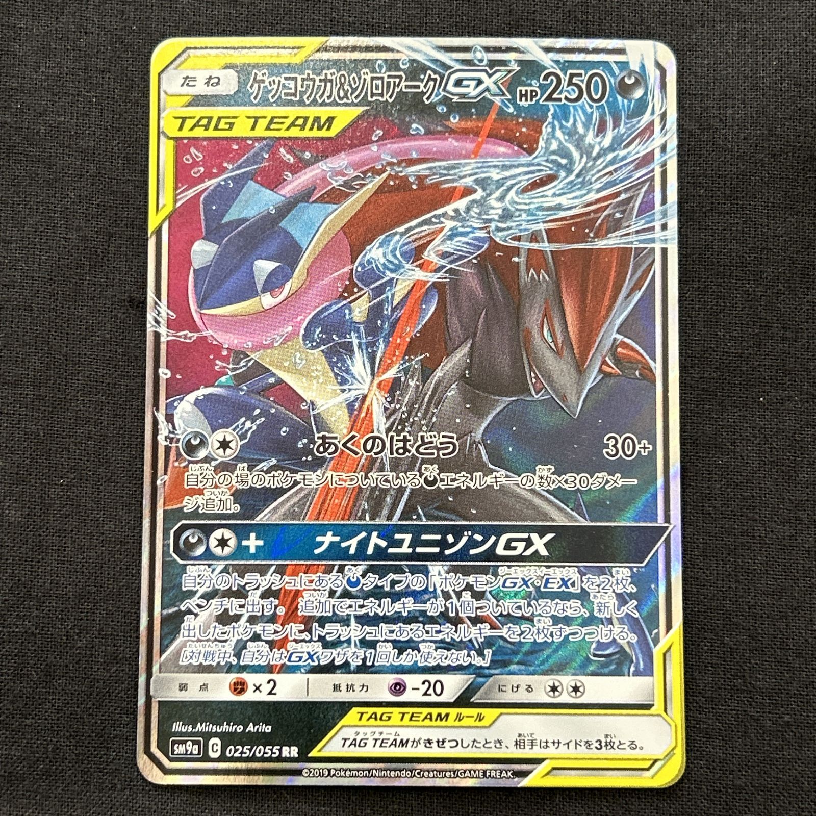 浜館56-2199] ポケモンカード ポケカ ゲッコウガ＆ゾロアークGX SM12a