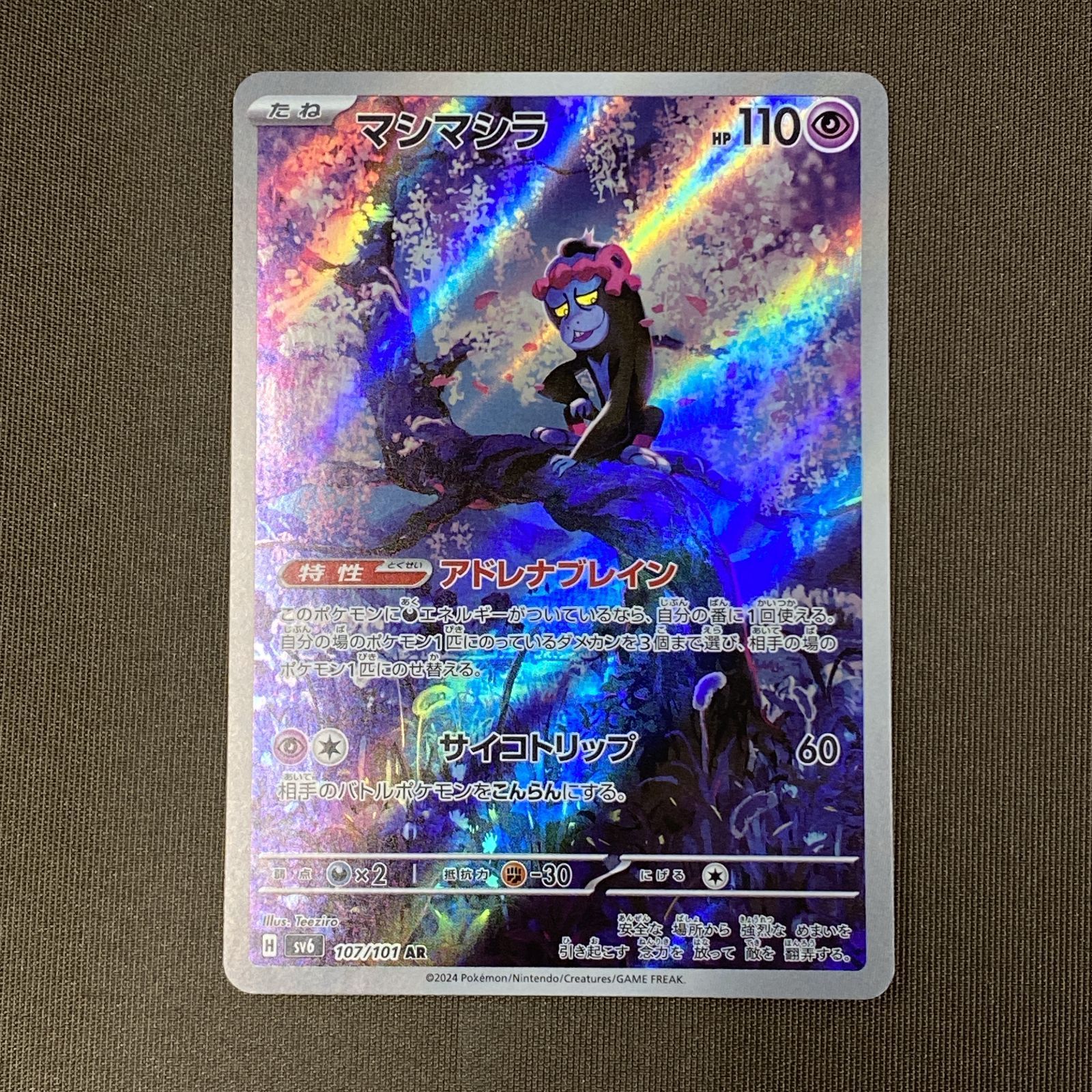 浜館56-2219] ポケモンカード ポケカ マシマシラ SV6 107/101 AR 4枚