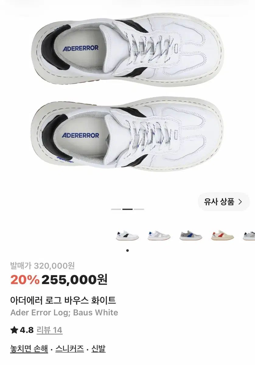 ADER ERROR ローグ バウス 白 280