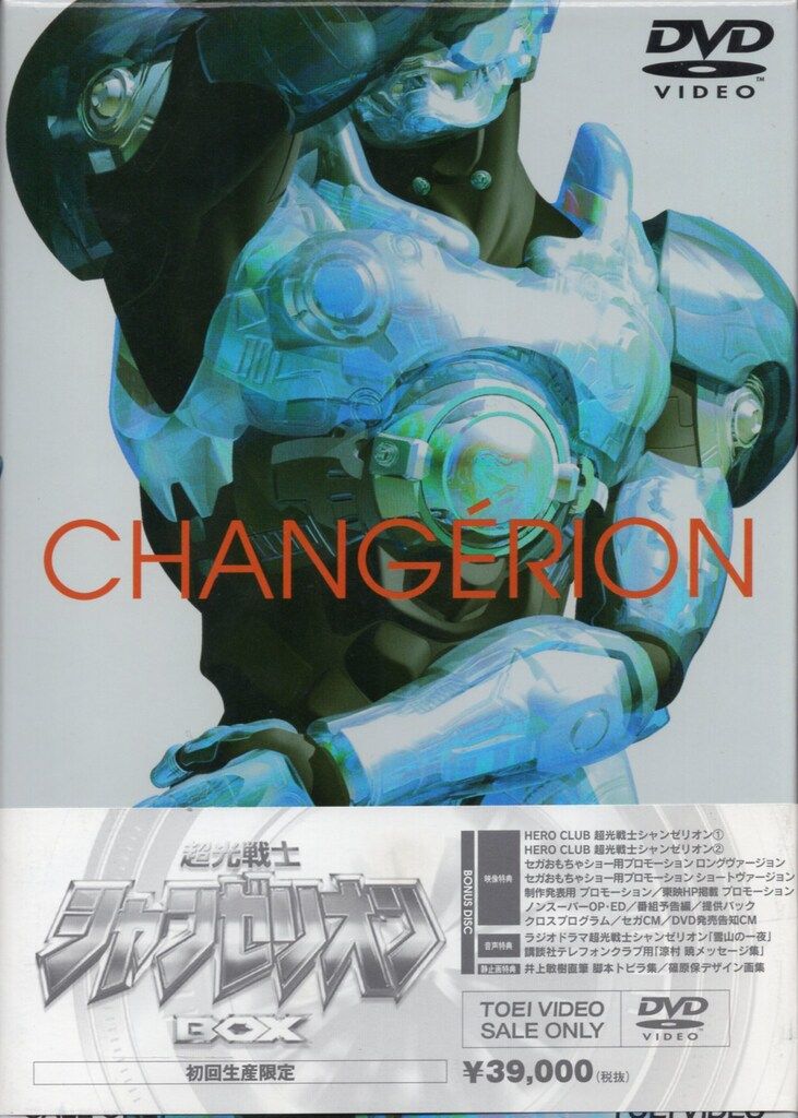 東映ビデオ 特撮DVD 超光戦士シャンゼリオン BOX