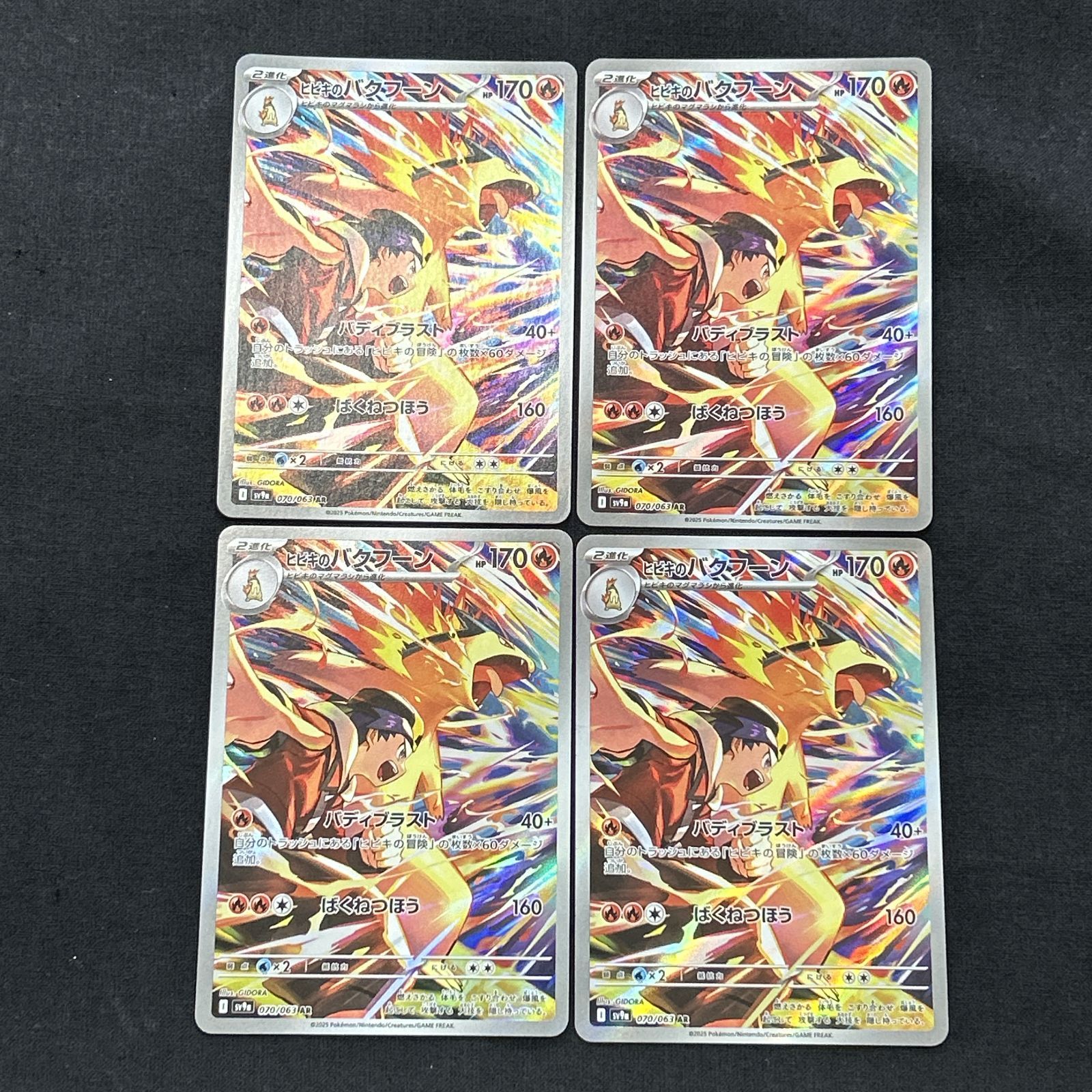 浜館56-2200] ポケモンカード ポケカ ヒビキのバクフーン SV9a 070/063