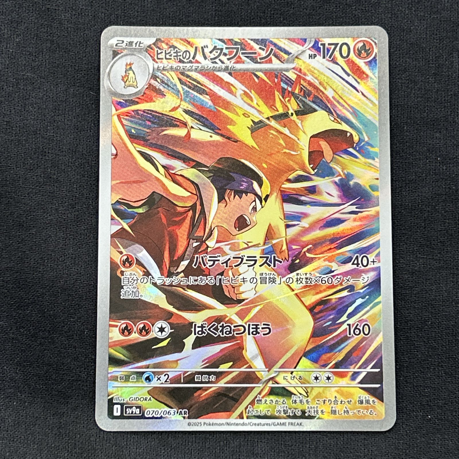 浜館56-2200] ポケモンカード ポケカ ヒビキのバクフーン SV9a 070/063