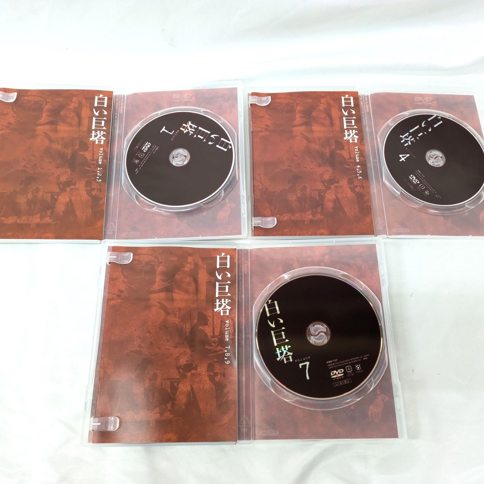 白い巨塔 DVD-BOX 1〜3 全巻セット 田宮二郎 主演 不朽の名作 ドラマ