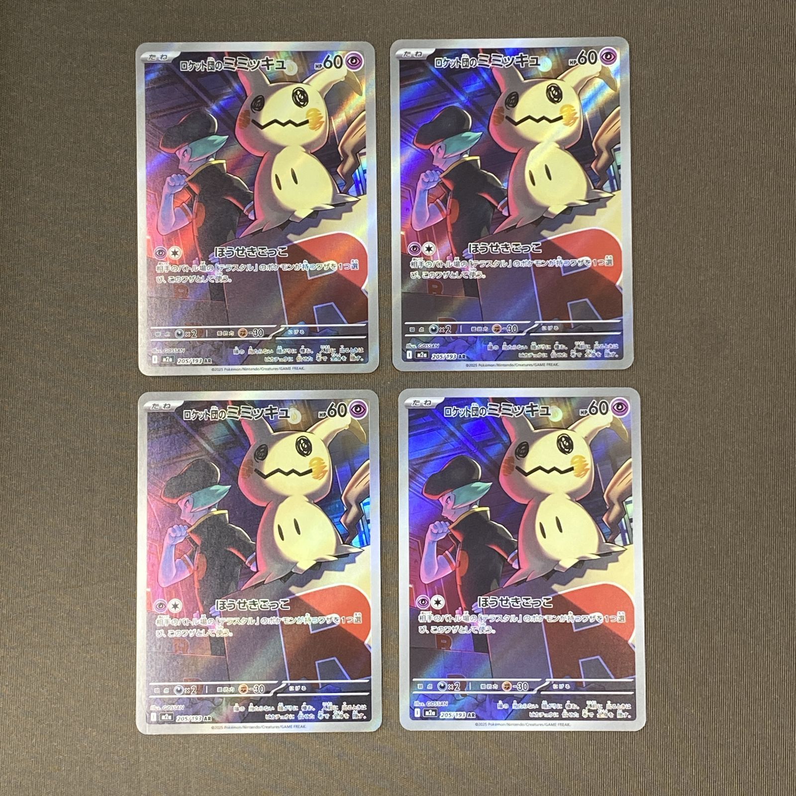浜館56-2221] ポケモンカード ポケカ ロケット団のミミッキュ M2a 205