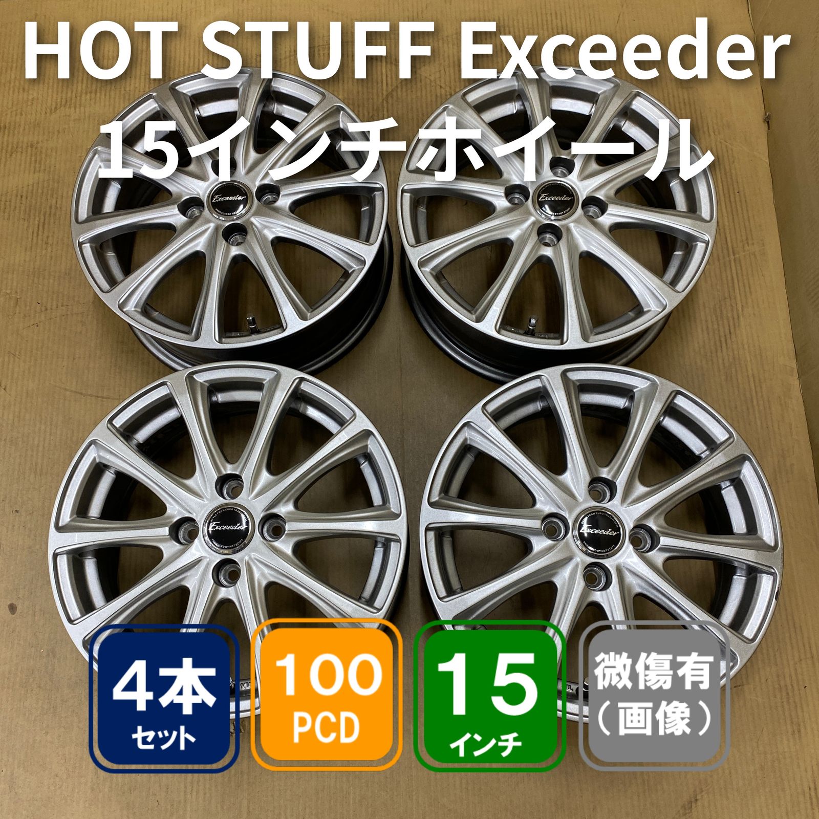HOT STUFF Exceeder 15×5.5J +43 PCD100 4H ハブ径67mm 4本セット