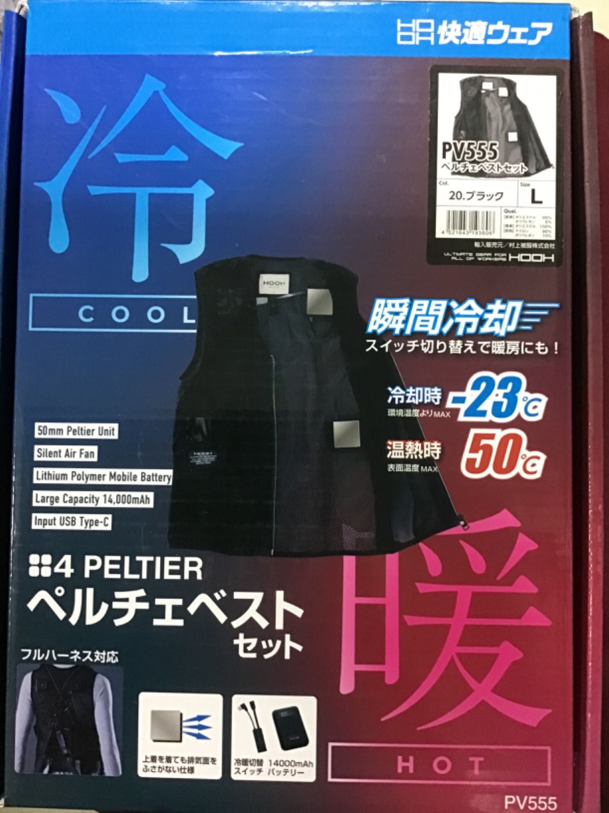 HOOH快適ウエア ペルチェベストセット Lサイズ - メルカリ