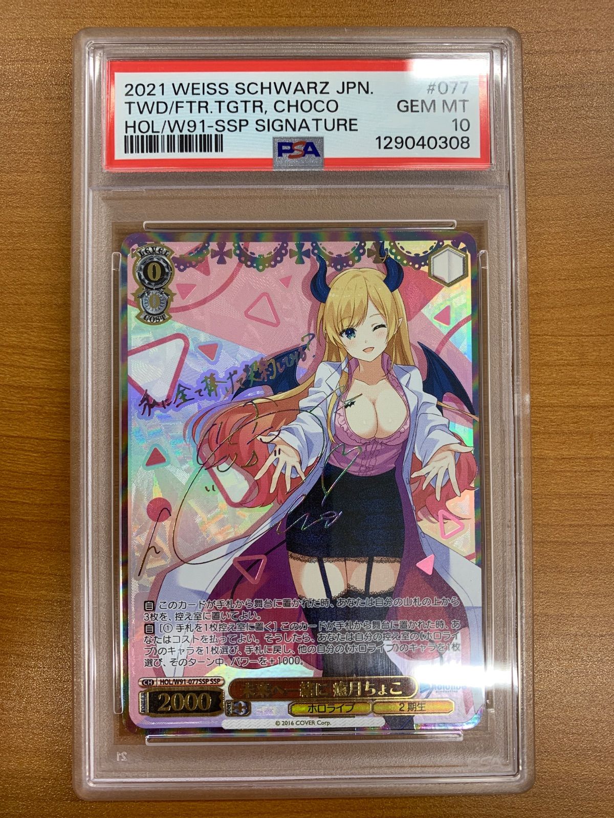 PSA10 未来へ一緒に 癒月ちょこ SSP サイン HOL/W91-077SSP ヴァイス