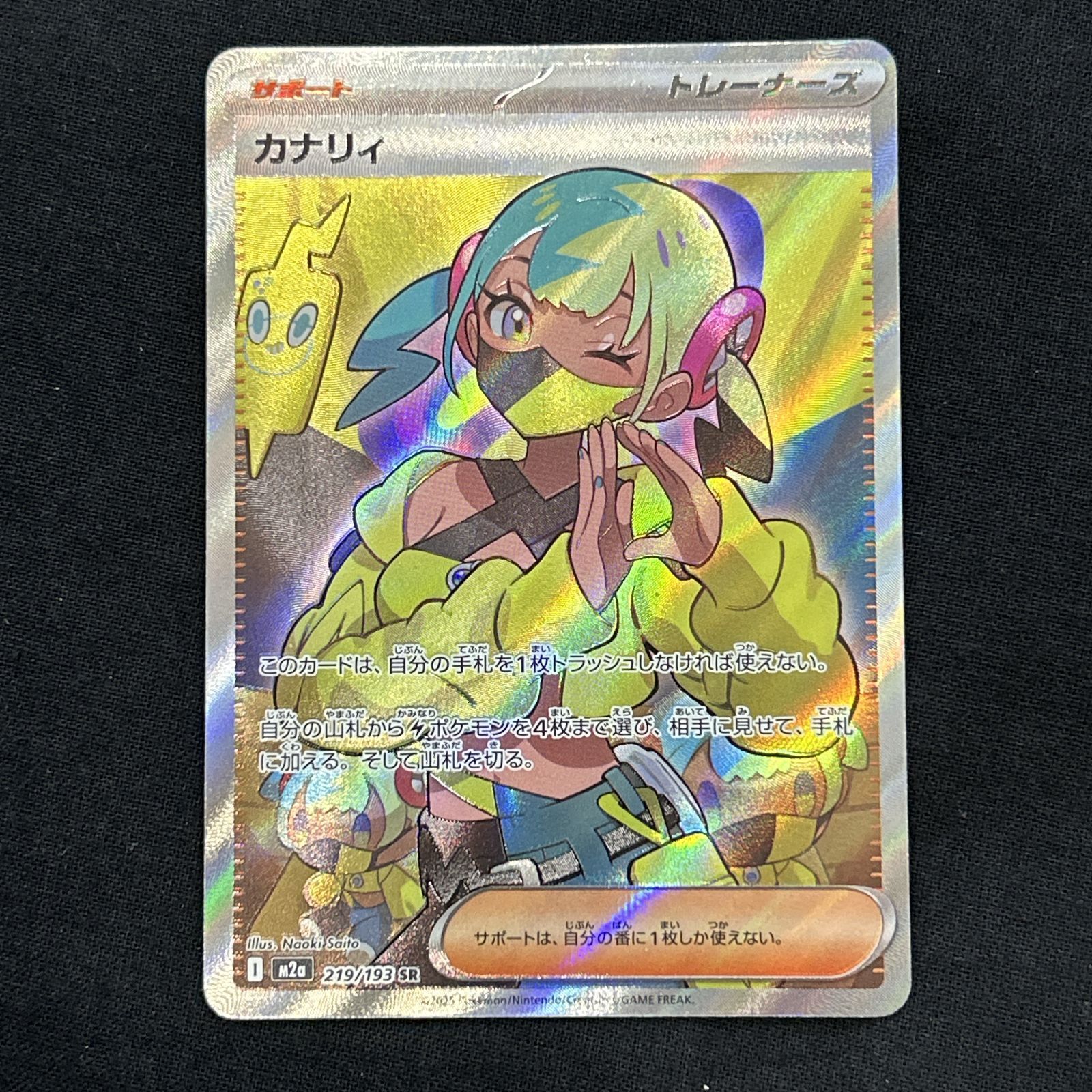 浜館56-2203] ポケモンカード ポケカ カナリィ M2a 219/193 SR 4枚