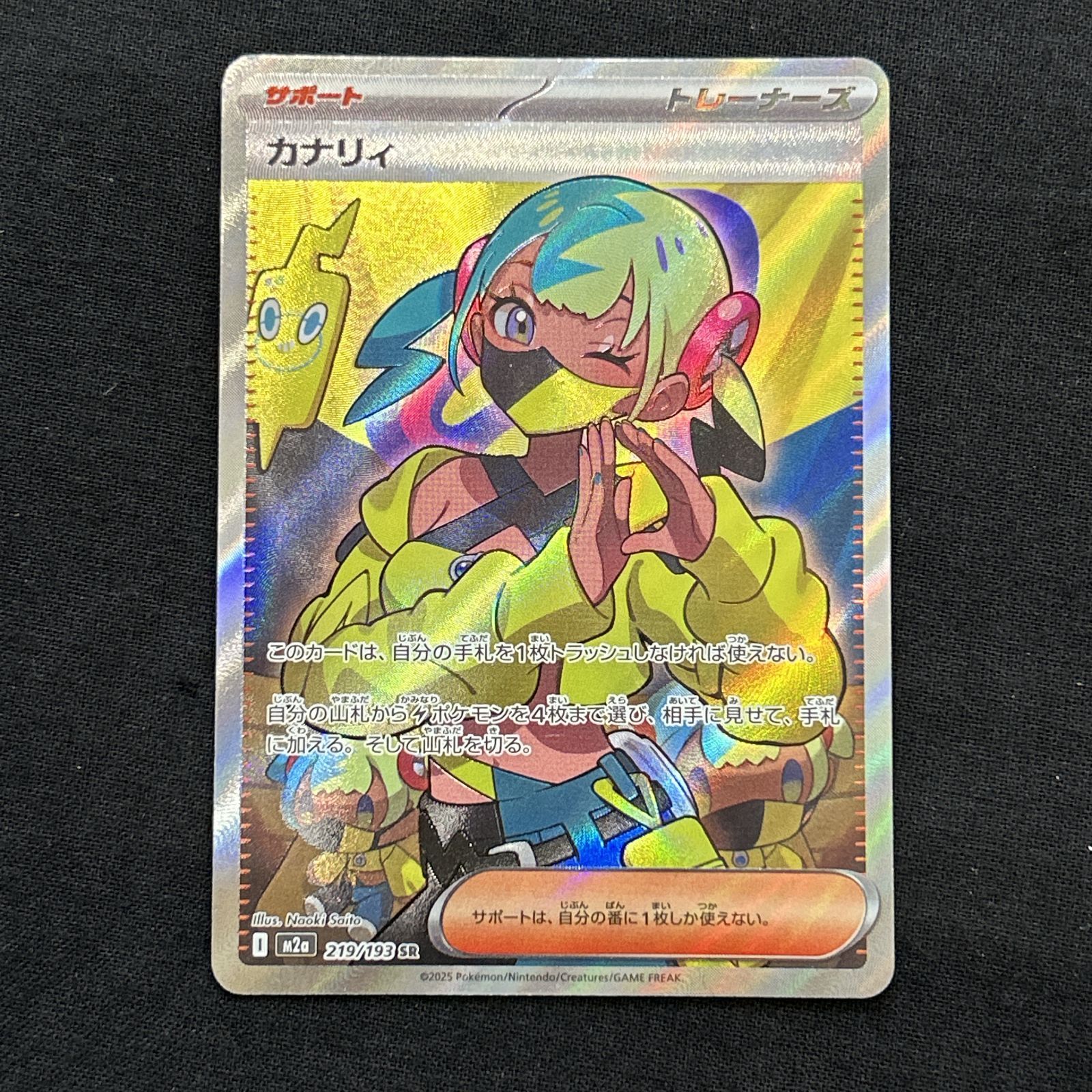 浜館56-2203] ポケモンカード ポケカ カナリィ M2a 219/193 SR 4枚