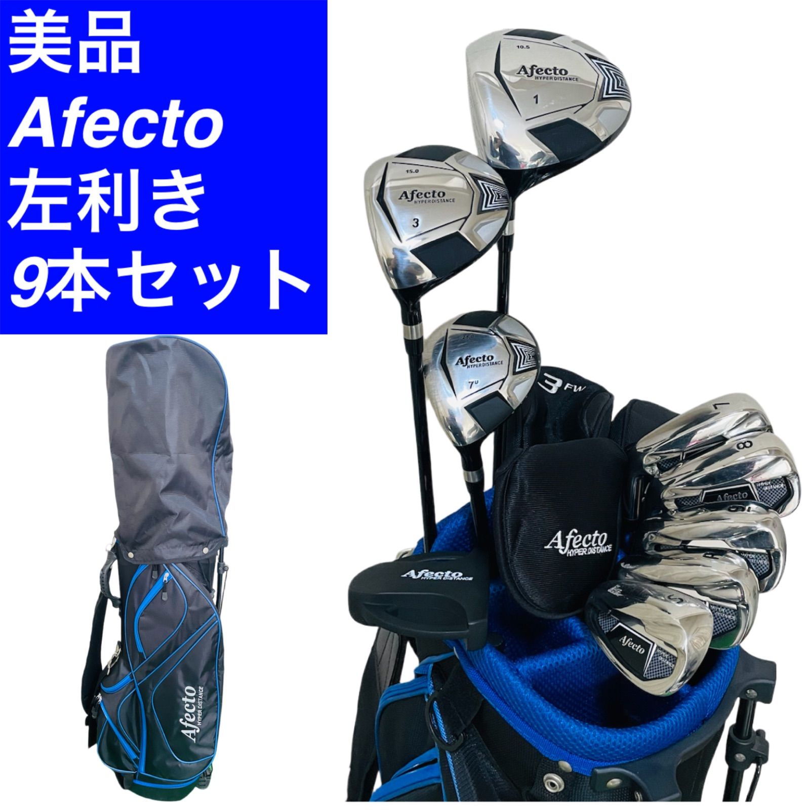198 美品 Afecto レフティ 左利き ゴルフクラブ9本セット キャディ